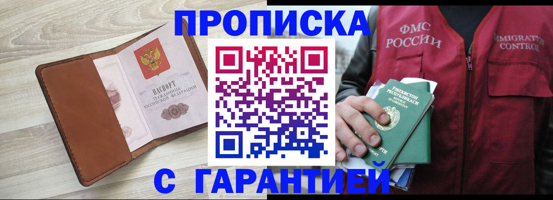 прописка для школы в Алейске