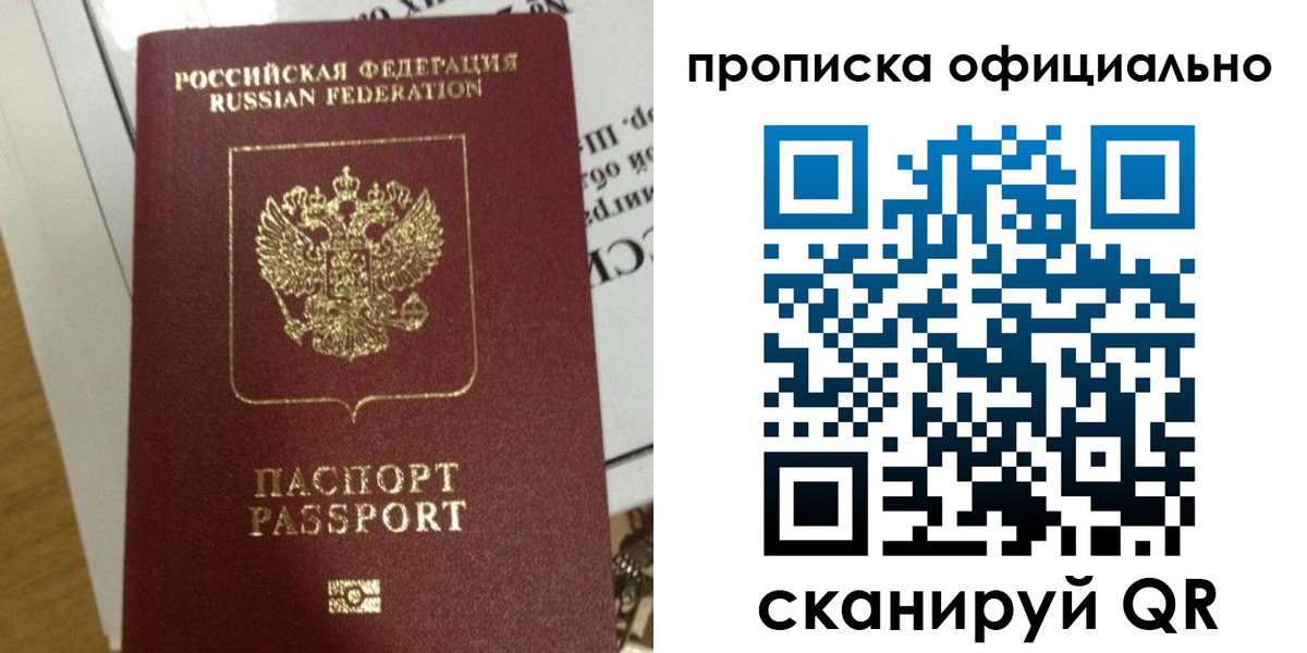 временная регистрация в квартире в Алейске