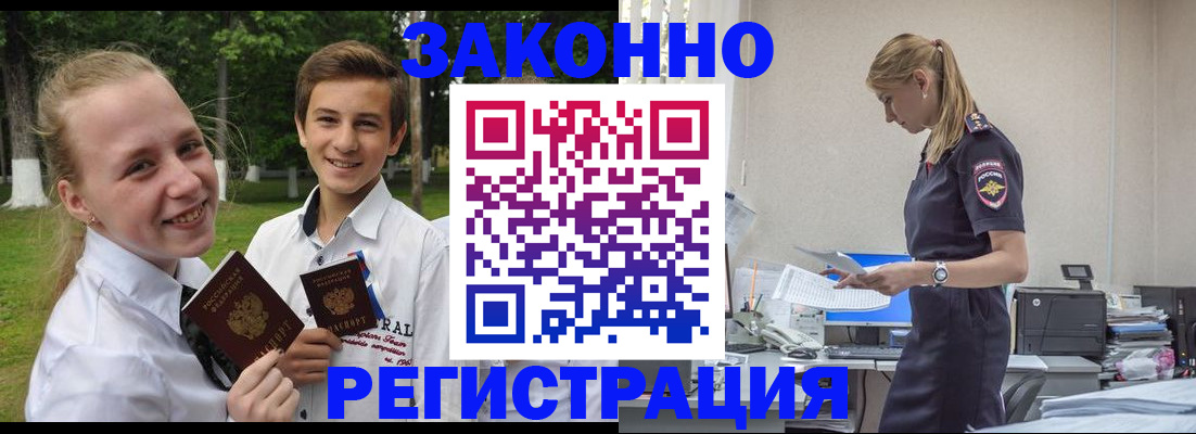 временная регистрация законно в Алейске