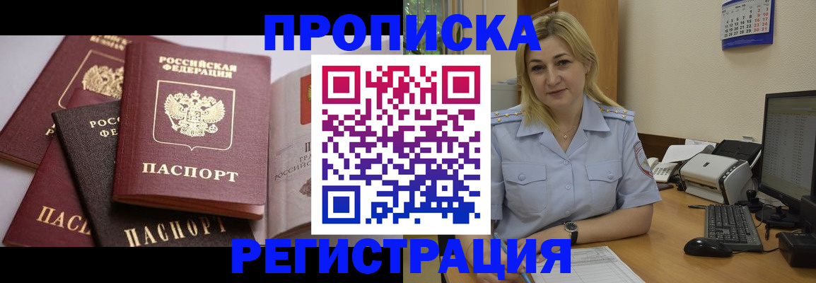 прописка ребенка в Алейске