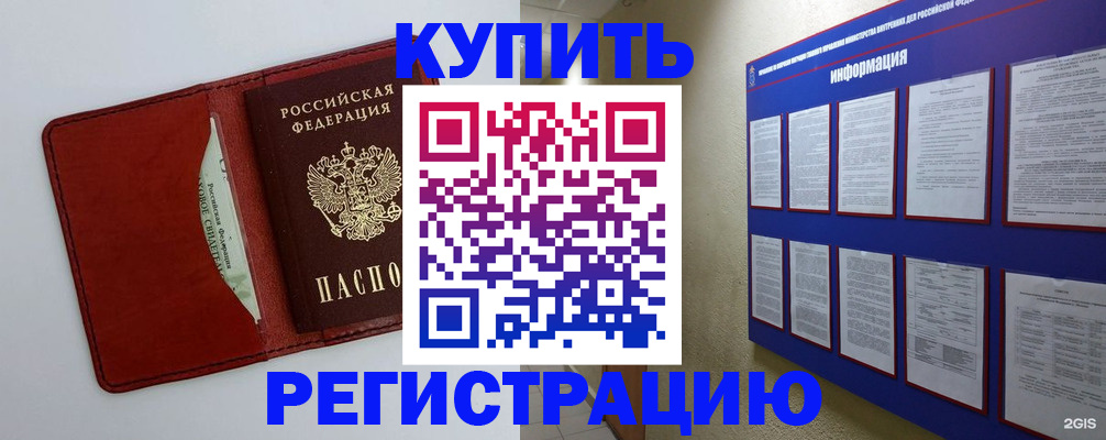 прописка паспорт в Алейске
