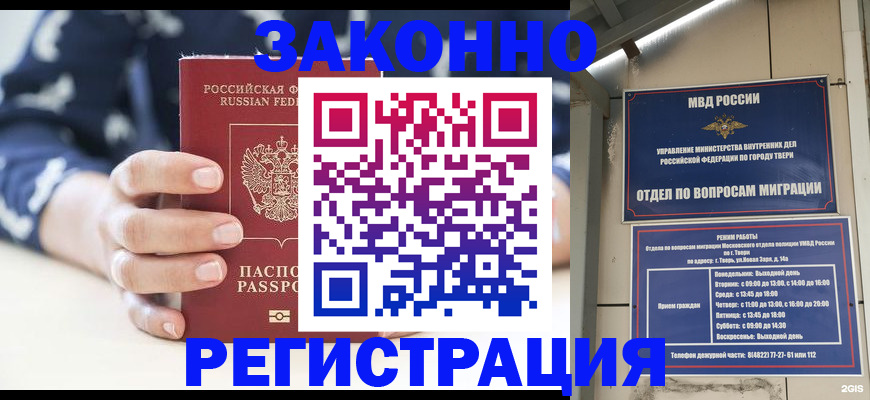 прописка иностранных граждан в Алейске