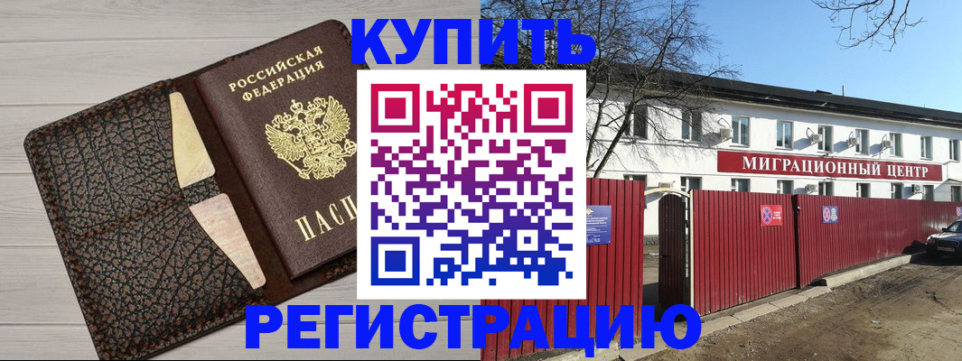 миграционный учет в Алейске