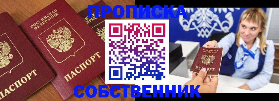 прописка 2025 в Алейске